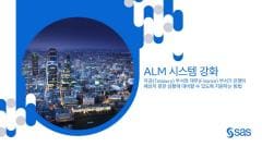 ALM 시스템 강화