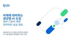 미래에 대비하는 AI 도입